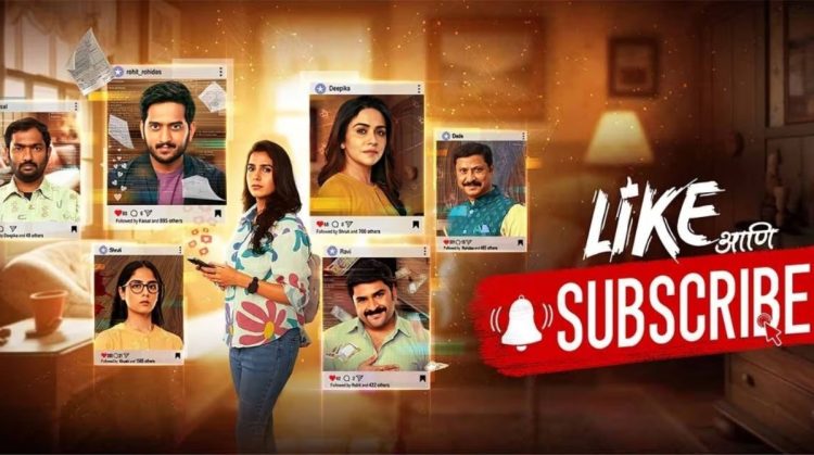 Amey Wagh, Amruta Khanwilkar and Jui Bhagwat Starring Like Aani Subscribe Marathi movie Review