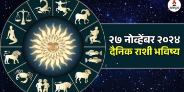 27 November 2024 daily horoscope Due to Ayushman Yoga, Aries, Virgo and Gemini sign people progress in job and business on Wednesday