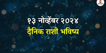 05 November 2024 daily horoscope People of Aries, Cancer, Aquarius will have to do everything with caution on Wednesday know the reason