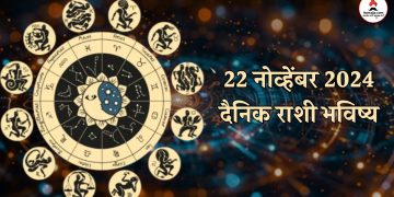 22 November 2024 daily horoscope Taurus, Leo and Libra people will have a dreamy day on Friday