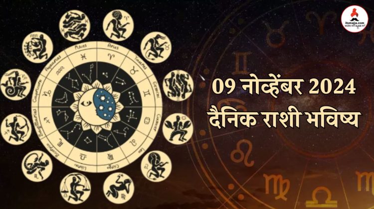 09 November 2024 Saturday daily horoscope financial caution for Aries, Leo, Aquarius people