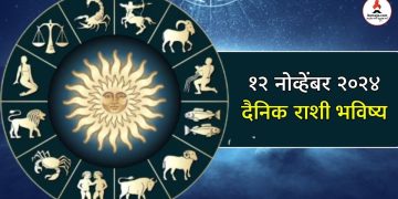12 November 2024 Thursday daily horoscope Unfinished works of Cancer, Virgo and Sagittarius people will be completed