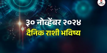30 November 2024 daily horoscope Saturday is a good day for Aries, Taurus, Gemini people
