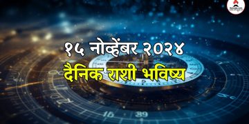 15 November Horoscope