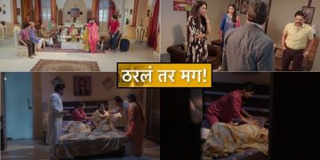 Tharla Tar Mag Serial Update