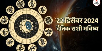 22 December 2024 daily horoscope Yoga of happiness and prosperity for these zodiac signs including Taurus, know how Sunday will be