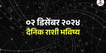 02 december 2024 daily horoscope Monday is a special day for Aries, Libra and Aquarius people