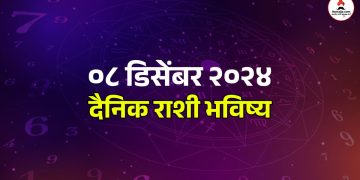 08 December Horoscope Gemini and Pisces people will get financial benefits today, how will the day be for you