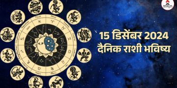 15 December 2024 Horoscope Sunday daily horoscope the people of some sign will be blessed by Sun God,