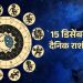 15 December 2024 Horoscope Sunday daily horoscope the people of some sign will be blessed by Sun God,