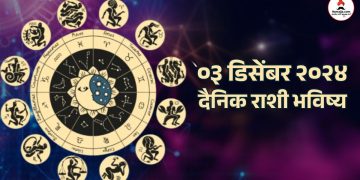 03 december 2024 daily horoscope Taurus people will get respect due to hard work on Tuesday