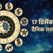 17 December 2024 daily horoscope Tuesday is a lucky day for employees, chances of promotion and salary increase
