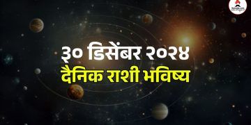 30 December 2024 daily horoscope on Monday all your wishes will be fulfilled, opportunities for advancement