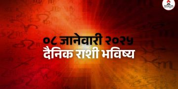 08 January 2024 daily horoscope Wednesday is a special day for Taurus and Gemini people
