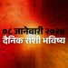 08 January 2024 daily horoscope Wednesday is a special day for Taurus and Gemini people