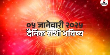 05 january 2024 daily horoscope positive changes in the lives of Aries, Sine and Virgo people on Saturday