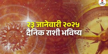 23 january daily horoscope aries, Leo, Libra and Aquarius people will get success in job and business on Thursday.
