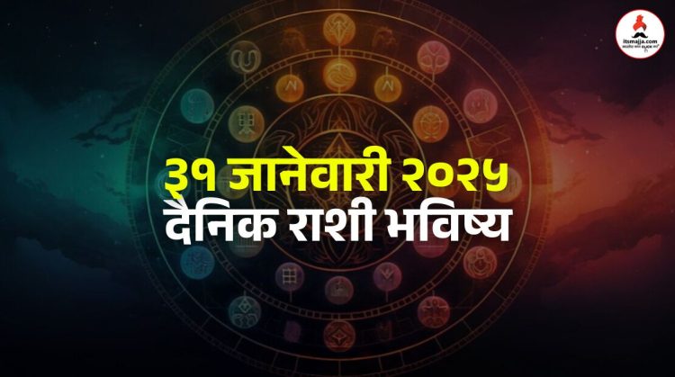 31 january daily horoscope