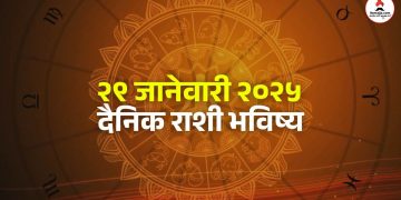 29 january daily horoscope