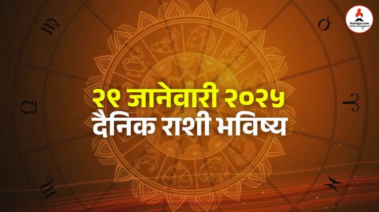 29 january daily horoscope