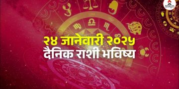 24 january daily horoscope Taurus Gemini and Virgo people will get lucky on Friday