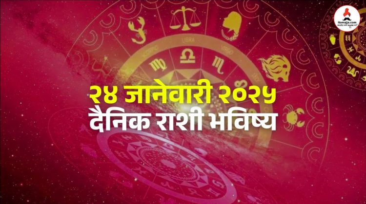 24 january daily horoscope Taurus Gemini and Virgo people will get lucky on Friday