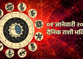 09 january 2025 daily horoscope Aries, Taurus and Capricorn people will get good news on Thursday