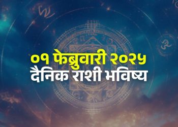 01 February 2025 Saturday horoscope