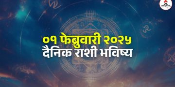 01 February 2025 Saturday horoscope