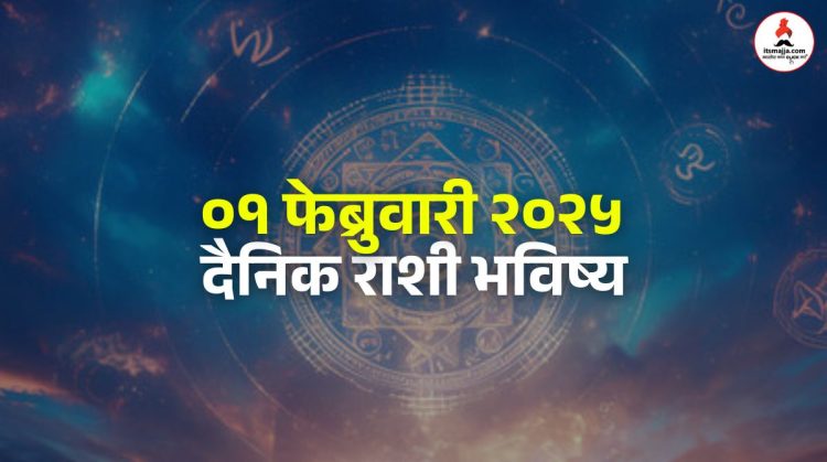 01 February 2025 Saturday horoscope