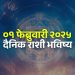 01 February 2025 Saturday horoscope