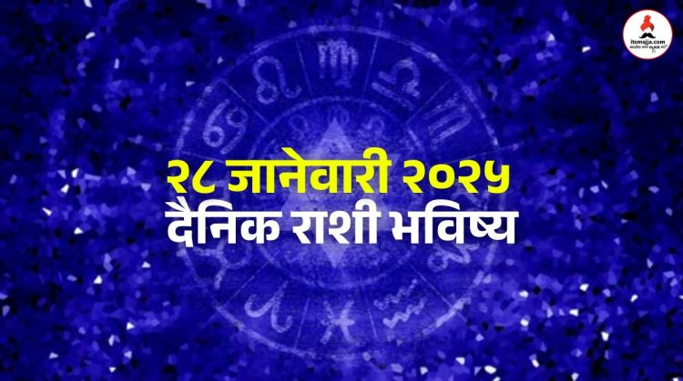 28 January daily Horoscope