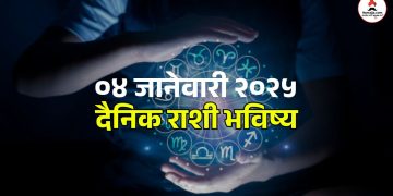 04 january 2025 Saturday daily horoscope Know the financial benefits of special signs including Capricorn due to the auspicious yoga of Siddhi Yoga