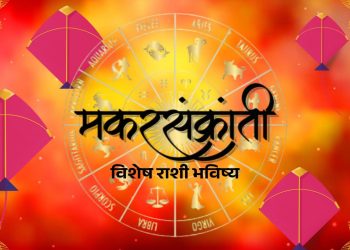 makarsankrant special horoscope