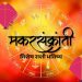 makarsankrant special horoscope