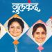 Maharashtrachi Hasyajatra fame Saie Tamhankar, Samir Choughule, Prasad Oak and Esha Dey starring Gulkand movie motion poster shared on social media