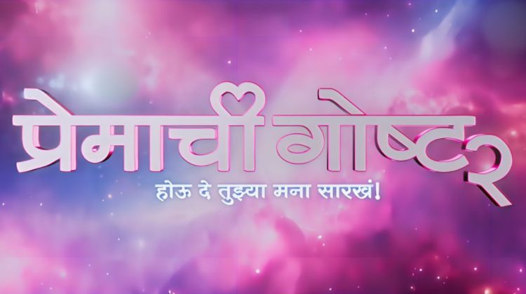Director Satish Rajwade announced new movie Premachi Goshta 2 video shared on social media