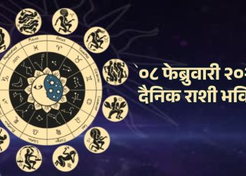 08 February daily Horoscope