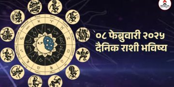08 February daily Horoscope