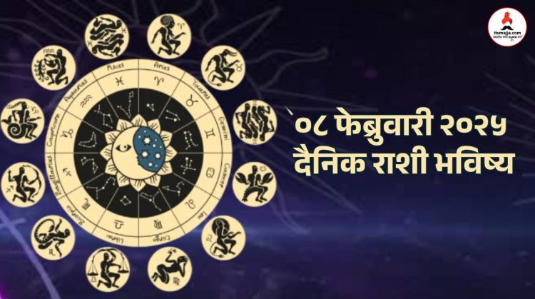 08 February daily Horoscope