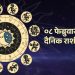 08 February daily Horoscope