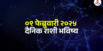 09 February Horoscope