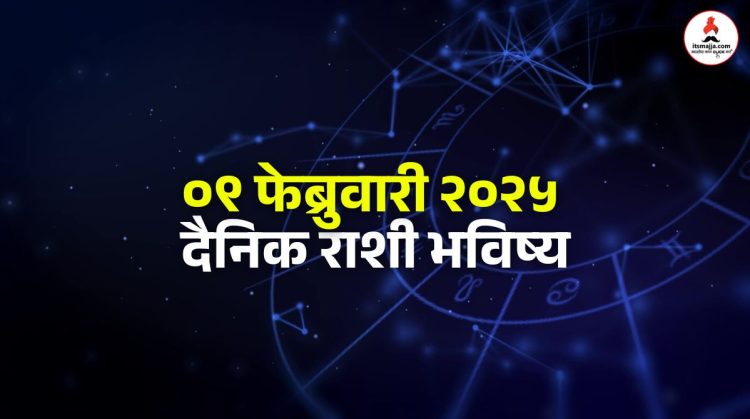 09 February Horoscope