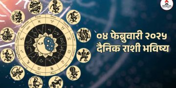 04 February daily Horoscope