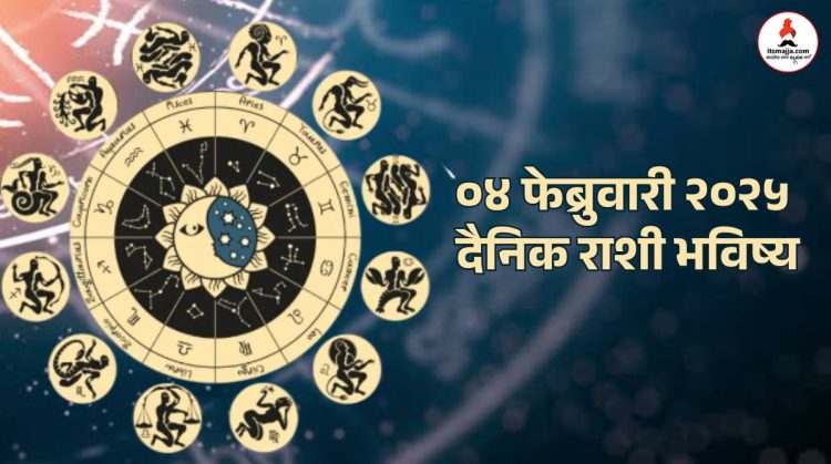 04 February daily Horoscope