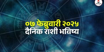 07 February daily Horoscope