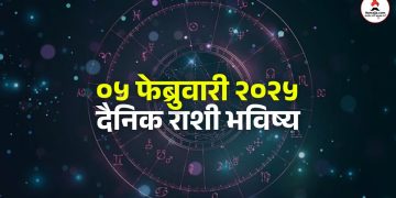 05 February Horoscope Wednesday is an important day for job seekers, opportunities for financial gain