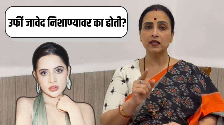 Chitra Wagh On Urfi Javed