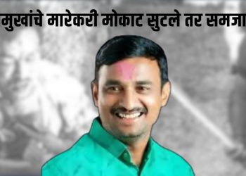 Santosh Deshmukh Murder Case