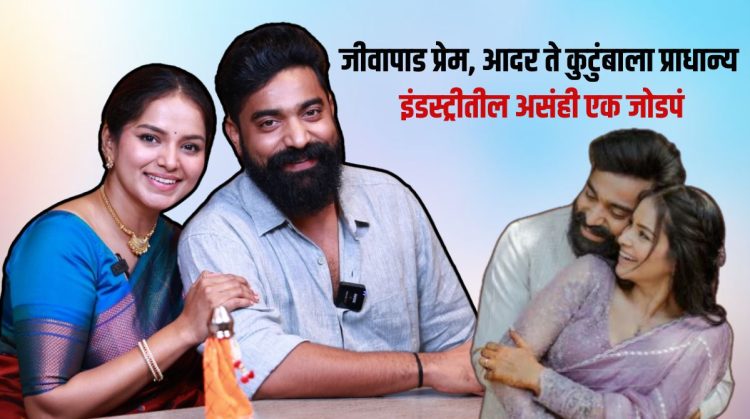 Titeeksha Tawade and Siddharth Bodke